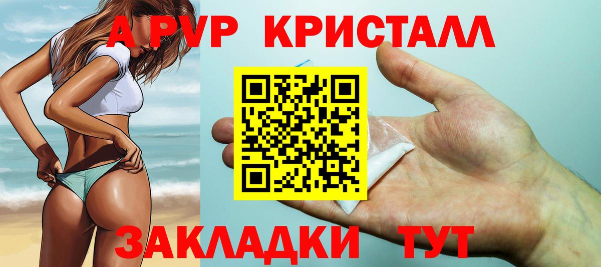 А ПВП мука  Альфа ПВП кристаллы  Alpha PVP  Алексеевка  Вход с VPN 