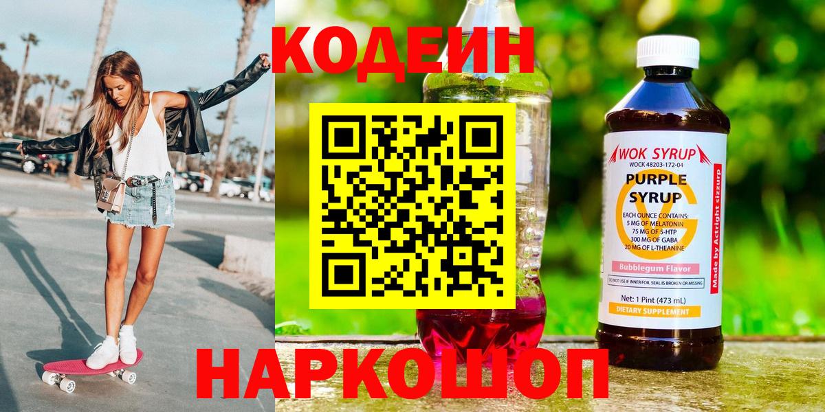 Кодеиновый сироп Lean напиток Lean (лин)  Вход с VPN  Кодеин напиток Lean (лин)  Алексеевка 