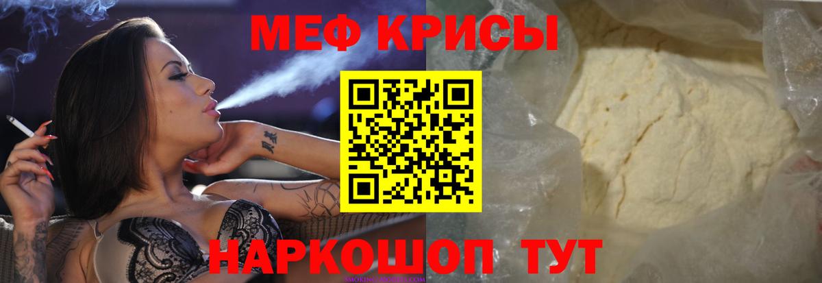 МЯУ-МЯУ  Меф  Алексеевка  МЕФ mephedrone  наркошоп  Вход с VPN 